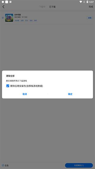 爱吾游戏宝盒(图9)