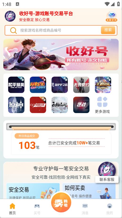 收好号(图2)