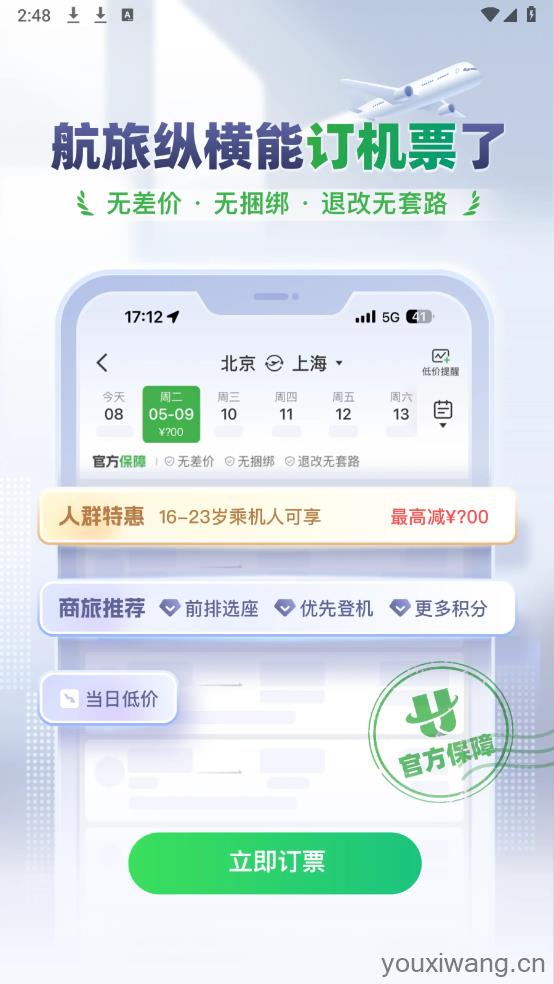 航旅纵横(图8)