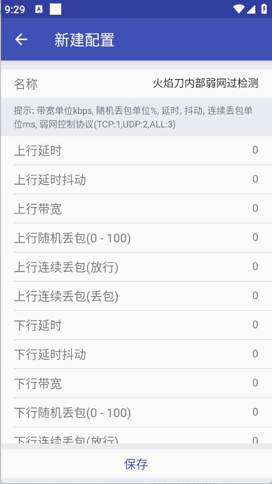 火焰刀内部弱网(图3)