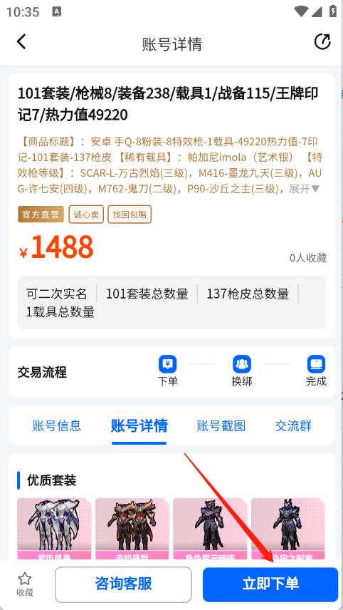 蜜袋游账号交易(图4)
