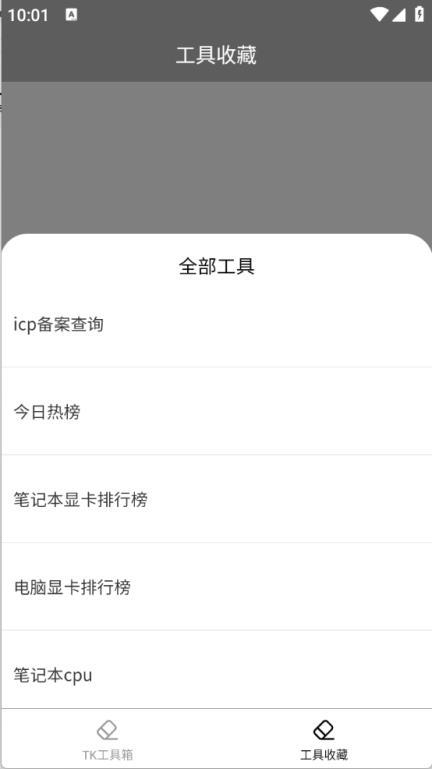 TK工具箱(图6)