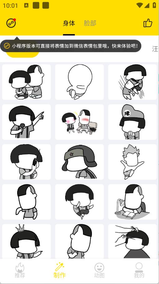 趣味表情包制作(图2)