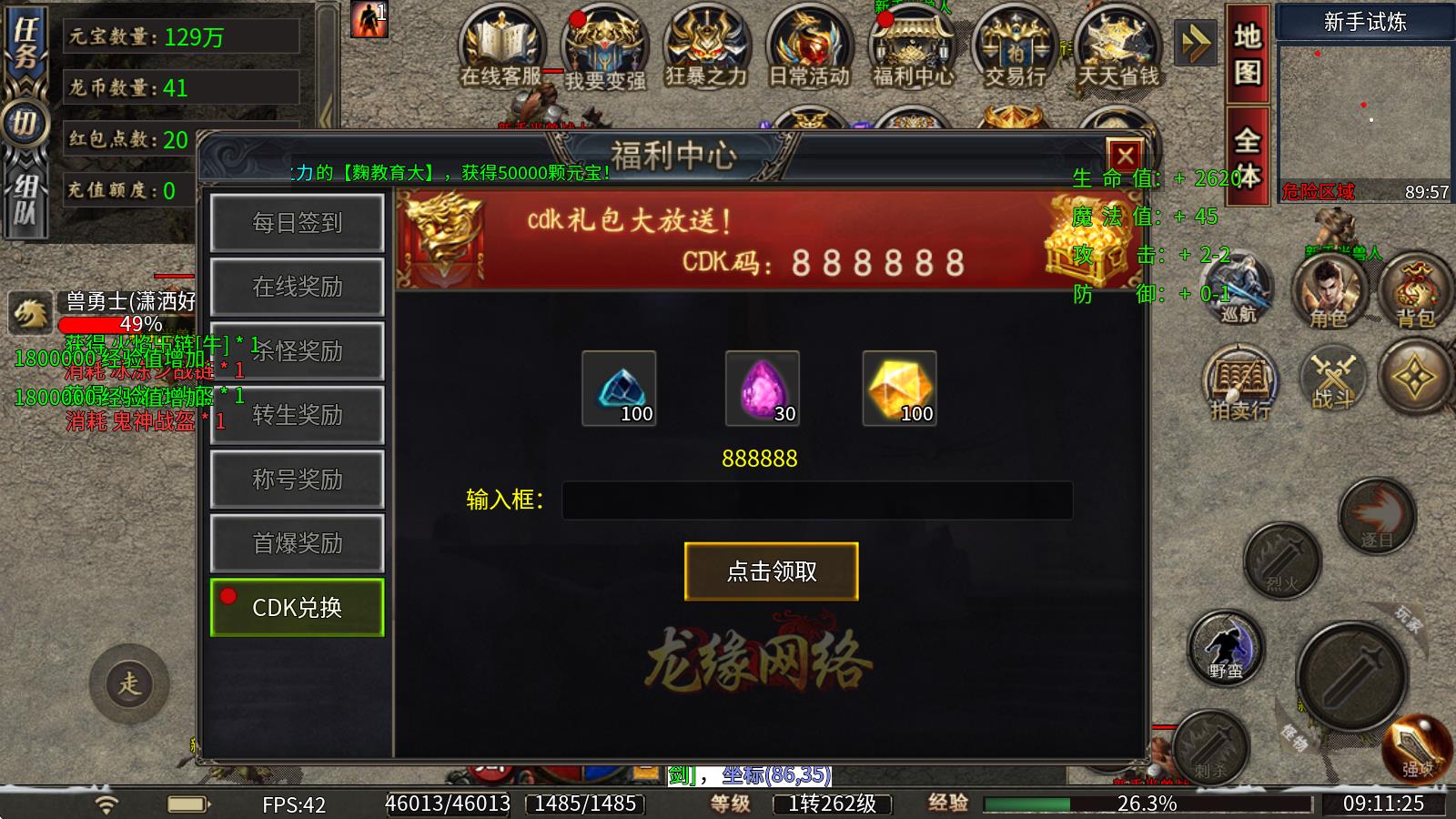 龙缘超变迷失神器(图2)
