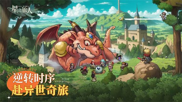 星之旅人(图1)