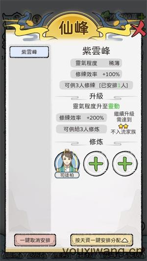开宗立派模拟器(图4)