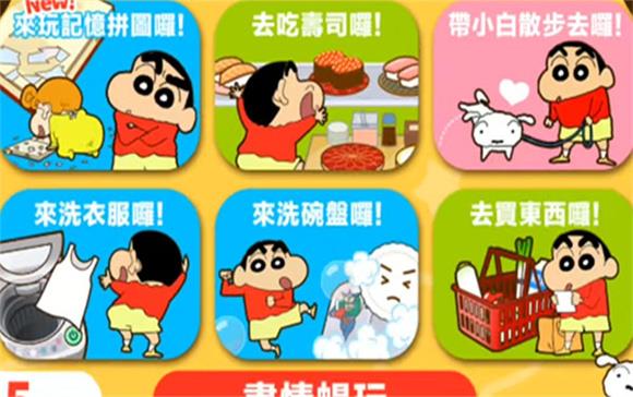 蜡笔小新之小帮手大作战最新版(图3)