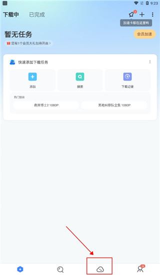 迅雷(图4)