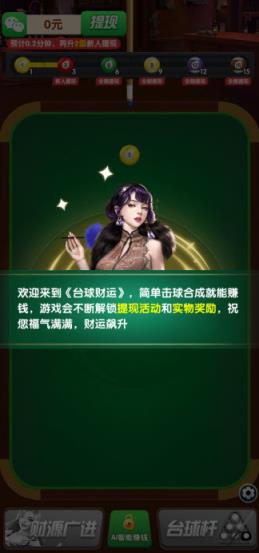 台球财运(图2)
