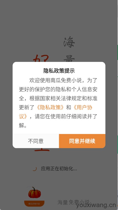 南瓜免费小说(图1)