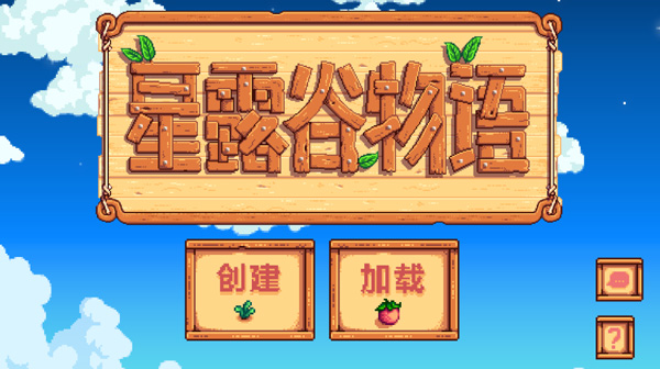 星露谷物语(图3)