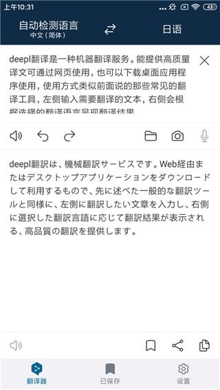 DeepL(图4)