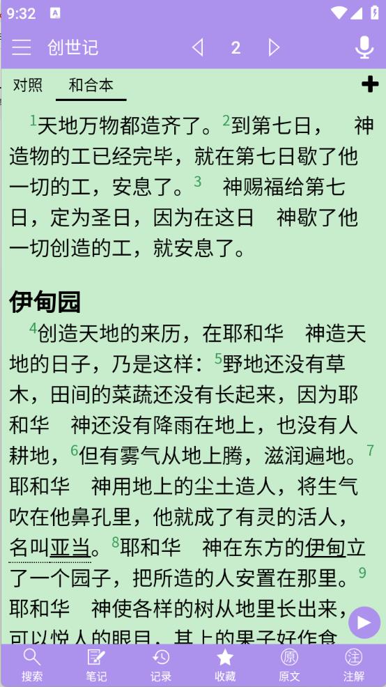 精读圣经(图3)