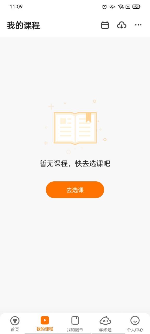 猿辅导网课(图6)