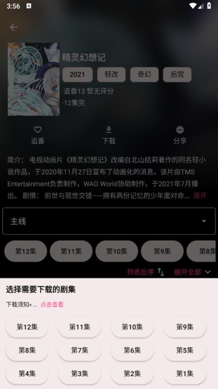 弹幕追番(图9)