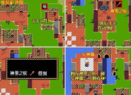 伊苏2编年史(图6)
