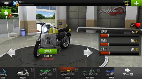 公路骑手官方版(图6)