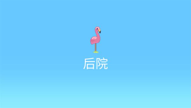 布鲁伊一起玩吧中文版(图3)