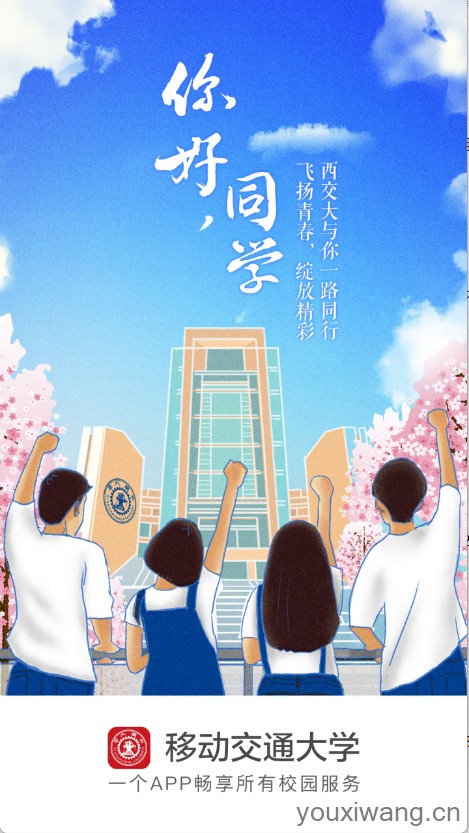移动交通大学(图1)