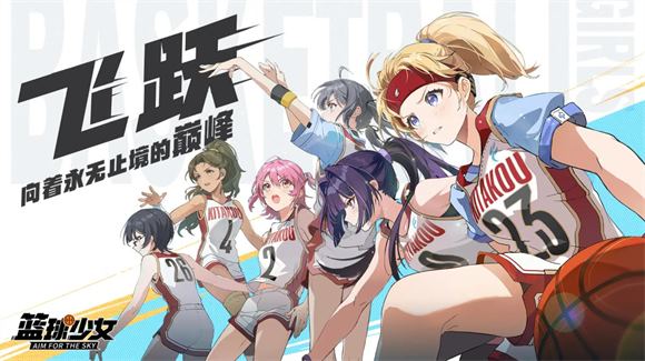 代号篮球少女(图1)