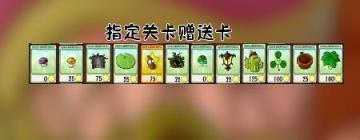 植物大战僵尸抽卡版手机版(图7)