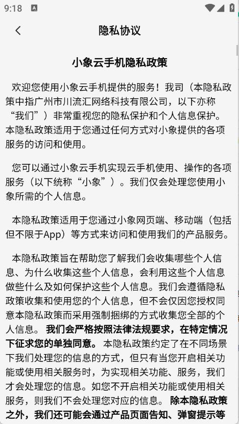 小象云手机(图2)