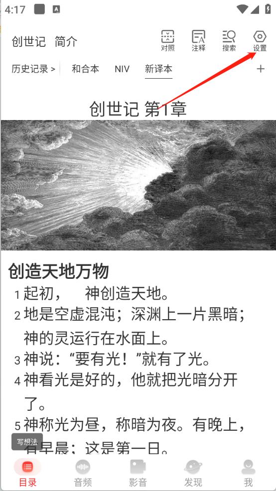 BiblePro(图1)