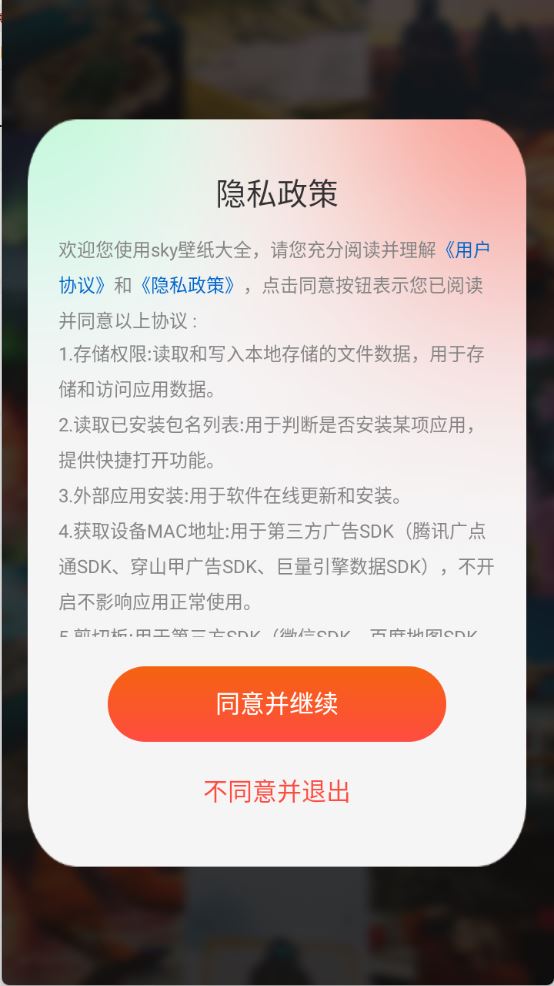 sky壁纸大全(图1)