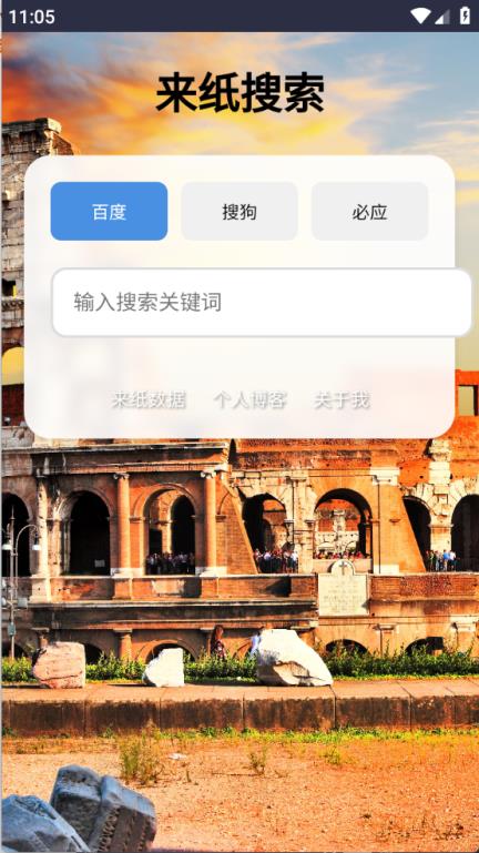 来纸搜索(图1)