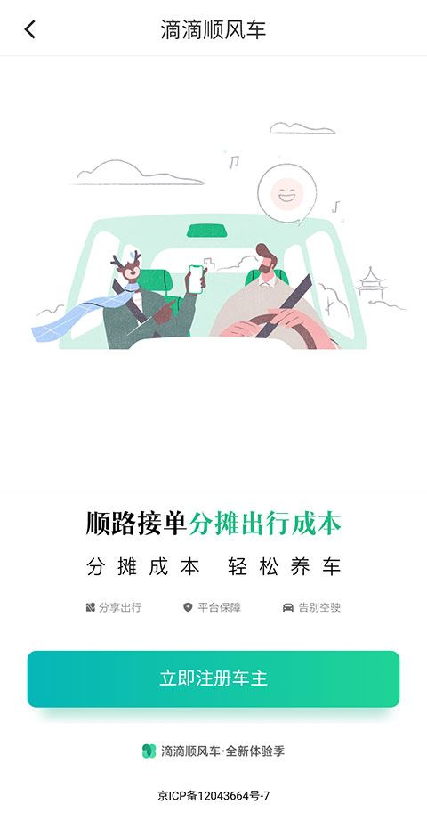 滴滴出行(图3)
