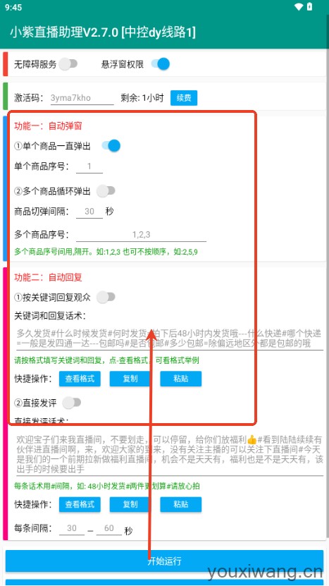 小紫直播助理(图4)