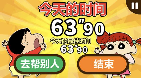 蜡笔小新之小帮手大作战(图6)