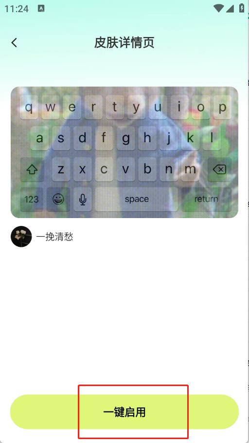 全能键盘皮肤(图4)