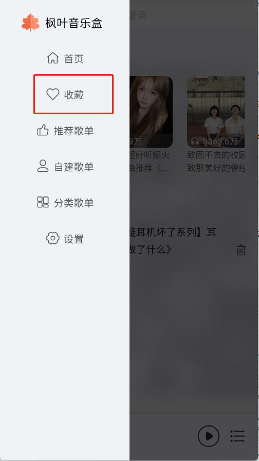枫叶音乐盒(图5)