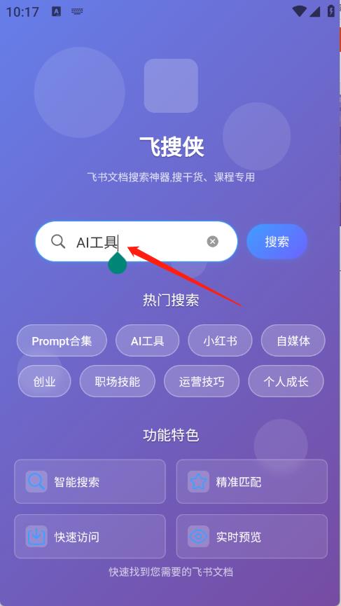飞搜侠(图2)