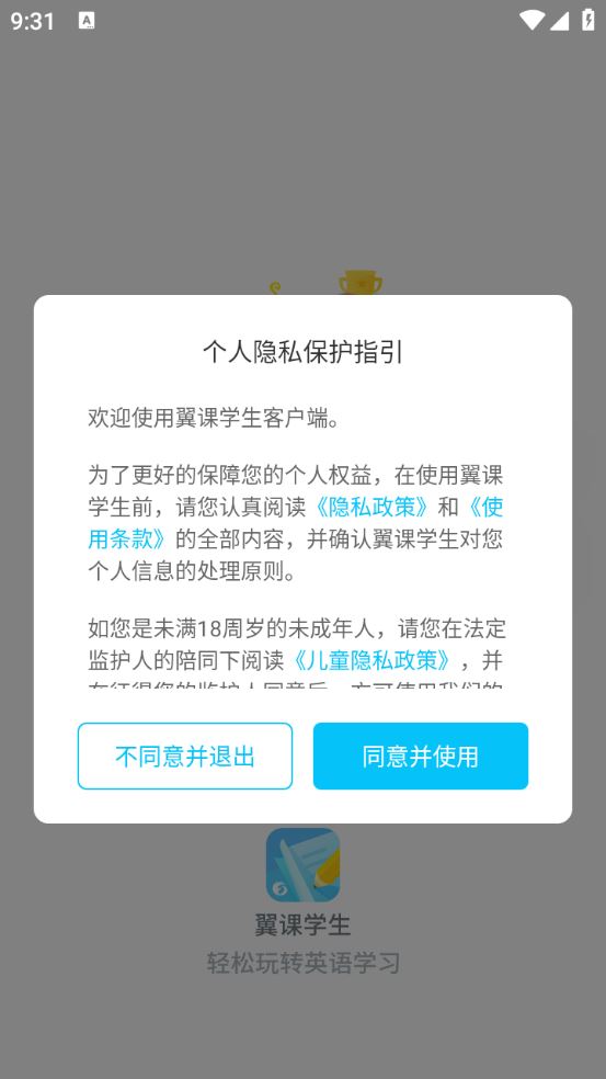 翼课学生(图2)