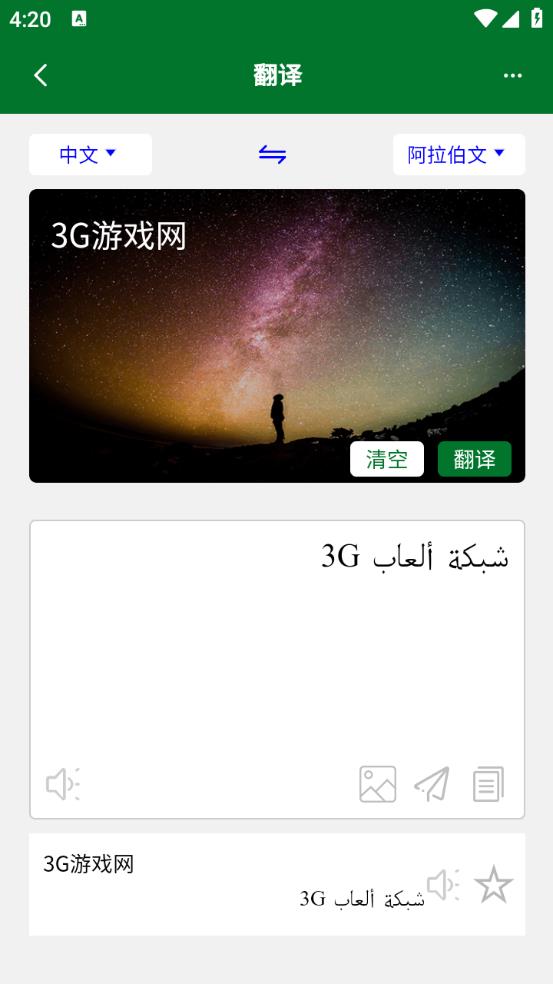 阿拉伯语翻译通(图3)