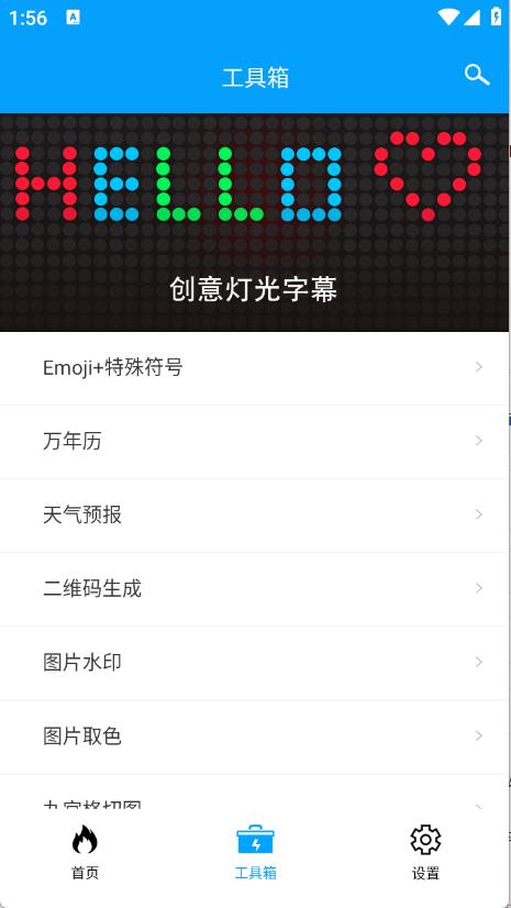 极速工具箱(图3)