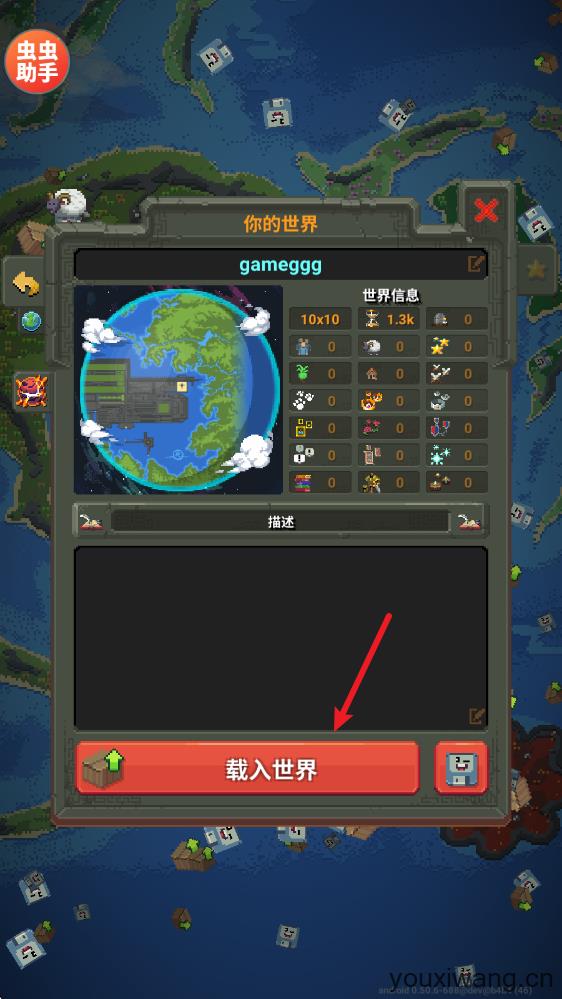 世界盒子汉化版(图7)