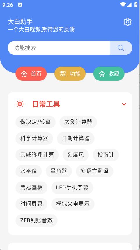 大白助手(图2)
