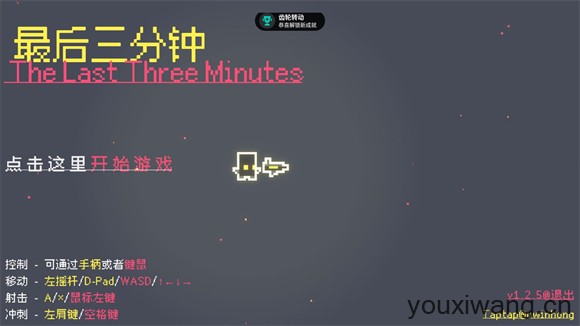 最后三分钟(图1)