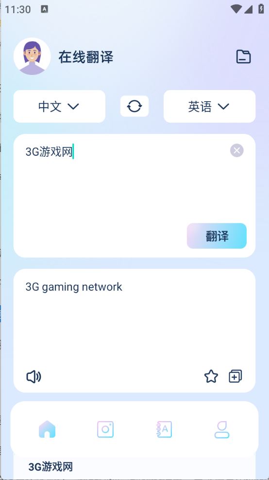 快速翻译器(图4)