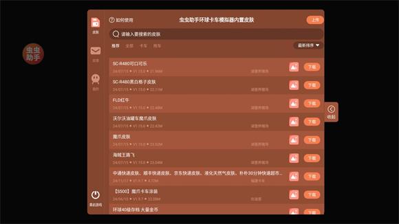 环球卡车模拟器内置皮肤(图2)