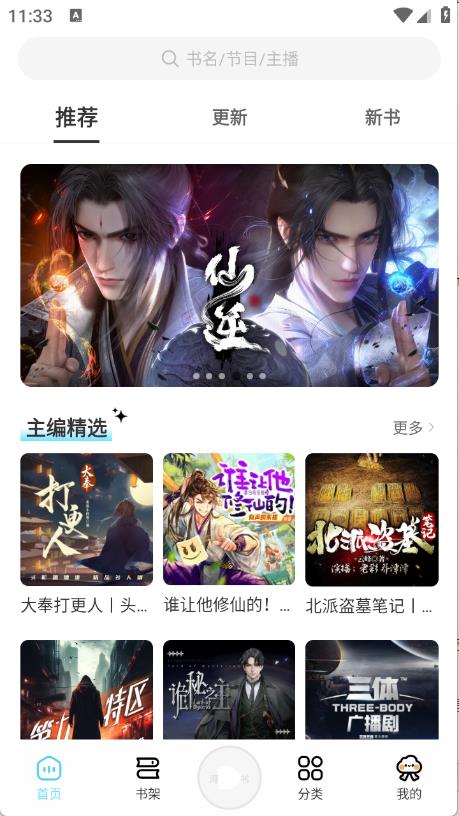 海云听书(图2)