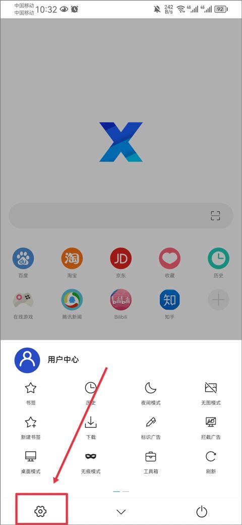 X浏览器(图4)