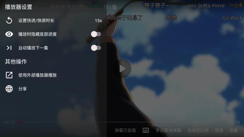 弹幕追番(图6)
