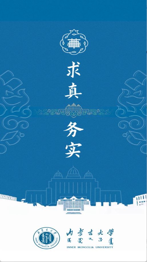 智慧内大(图1)