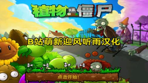 植物大战僵尸老版本(图3)