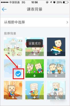 超级课程表(图7)