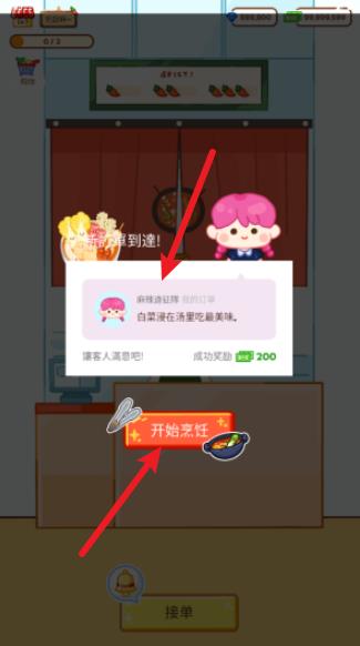 麻辣烫大师最新版本(图3)